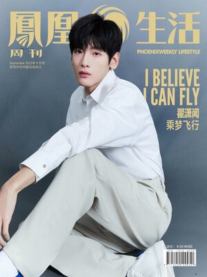 cover image of 凤凰生活2022年第9期